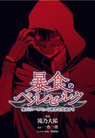 berserk-of-gluttony-thumb