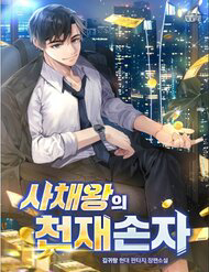 chau-trai-thien-tai-cua-vua-cho-vay-nang-lai-thumb