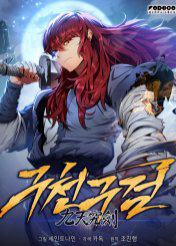 cuu-thien-kiem-phap-thumb