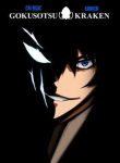 gokusotsu-kraken-thumb