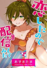 koi-shita-no-de-haishin-shite-mita-thumb