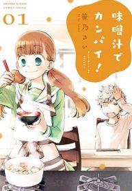 misoshiru-de-kanpai-thumb