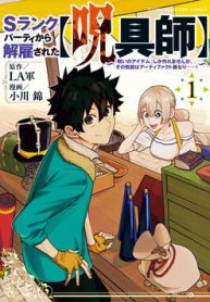 my-s-rank-party-fired-me-for-being-a-curse-artificer-i-can-only-make-cursed-items-but-theyre-artifact-class-thumb