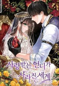 o-mot-the-gioi-khong-co-em-gai-ma-ai-cung-yeu-thumb