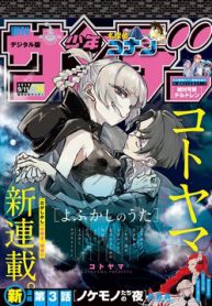 yofukashi-no-uta-thumb