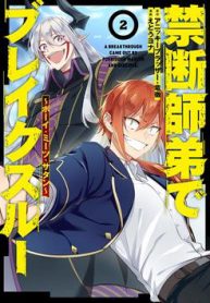 a-breakthrough-came-out-by-forbidden-master-and-disciple-thumb