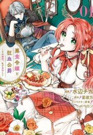 ac-thuc-tieu-thu-va-cuong-huyet-cong-tuoc-akujiki-reijou-to-kyouketsu-koushaku-thumb