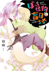 bocchi-kaibutsu-to-moumoku-shoujo-thumb