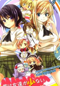 boku-wa-tomodachi-ga-sukunai-haganai-hiyori-thumb