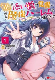 danh-thuc-ki-nang-ngu-toi-xay-dung-dan-harem-manh-nhat-thumb