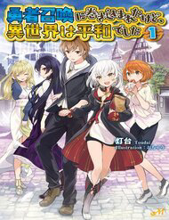 i-was-caught-up-in-a-hero-summoning-but-that-world-is-at-peace-thumb