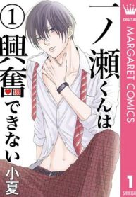 ichinose-kun-wa-kofun-dekinai-thumb