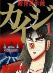 kaiji-thumb