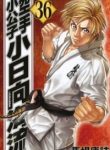 karate-shoukoushi-kohinata-minoru-thumb