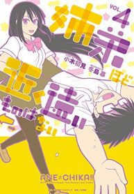 kyoudai-hodo-chikaku-tooimono-wa-nai-thumb