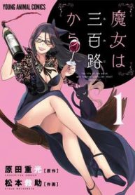 majo-wa-mioji-kara-thumb