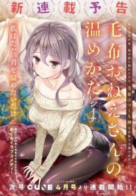 moufu-oneesan-no-atatame-kata-thumb