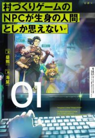murazukuri-game-no-npc-ga-namami-no-ningen-to-shika-omoe-nai-thumb