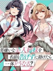 otoko-girai-na-bijin-shimai-wo-namae-mo-tsugezu-ni-tasuketara-ittai-dounaru-thumb