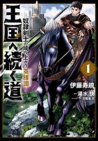 oukoku-e-tsuzuku-michi-dorei-kenshi-no-nariagari-eiyutan-thumb