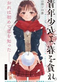 seinen-shoyo-yo-haru-wo-musabore-thumb