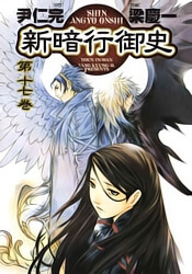 shin-angyo-onshi-tan-am-hanh-ngu-su-thumb