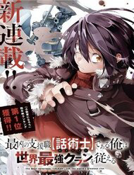 the-most-notorious-talker-runs-the-worlds-greatest-clan-thumb