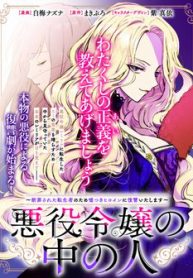 the-one-within-the-villainess-thumb