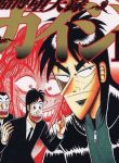 tobaku-datenroku-kaiji-thumb