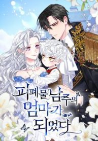 toi-tro-thanh-me-cua-nam-chinh-thumb