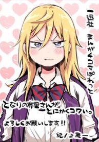 tonari-no-furi-san-ga-tonikaku-kowai-thumb