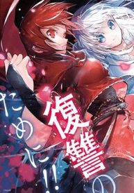 yukashi-yuusha-no-fukushuutan-thumb