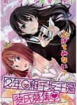 2-nen-g-gumi-sensaka-chiharu-kareshi-boshuuchuu-thumb