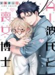 ai-kareshi-to-moonna-hakase-thumb
