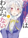 ai-sensei-wa-wakaranai-thumb