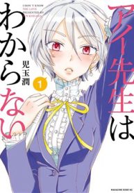 ai-sensei-wa-wakaranai-thumb