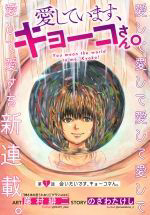 aishiteimasu-kyouko-san-thumb