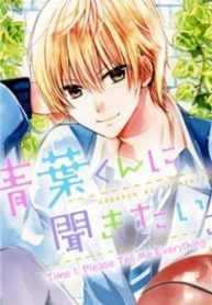 aoba-kun-ni-kikitai-koto-thumb