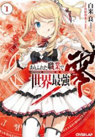 arifureta-shokugyou-de-sekai-saikyou-zero-thumb