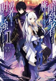 assassin-de-aru-ore-no-sutetasu-ga-yuusha-yori-mo-akiraka-ni-tsuyoi-nodaga-thumb