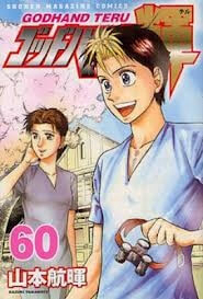 ban-tay-than-sau-teru-thumb