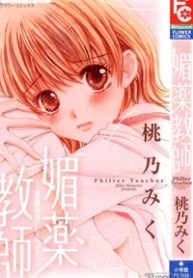 biyaku-kyoushi-thumb