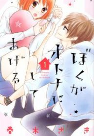 boku-ga-otona-ni-shite-ageru-thumb