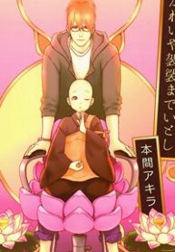 bouzu-kawai-ya-kesa-made-itoshi-thumb