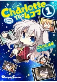 charlotte-the-4-koma-seshun-o-kakenukero-thumb