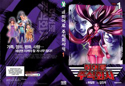 cong-ty-sieu-nhan-thumb