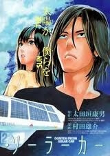 donten-prism-solar-car-thumb