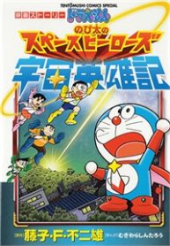 doraemon-2015-vu-tru-anh-hung-ky-thumb