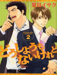 doushiyoumo-nai-keredo-thumb