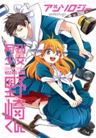 gekkan-shoujo-nozaki-kun-anthology-thumb